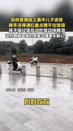 这样的后妈谁会喷？江西icon，后妈冒雨给上高中的儿子送饭，两手冻得通红差点拿不