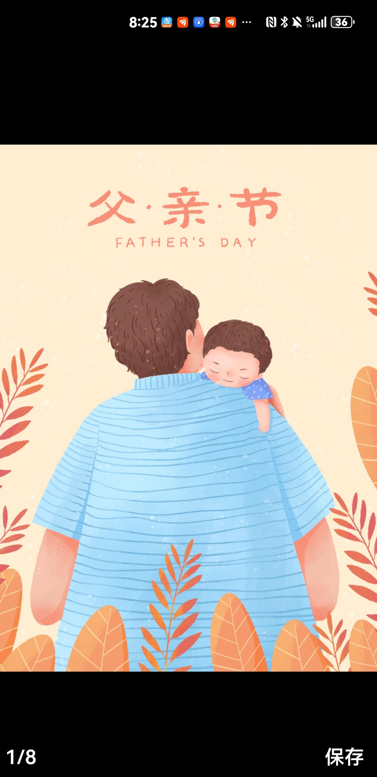 父亲节
节前喜纳孩儿礼，
爱意乘风寄我心。
爱脉传承行有迹，
……
邀请你来结尾