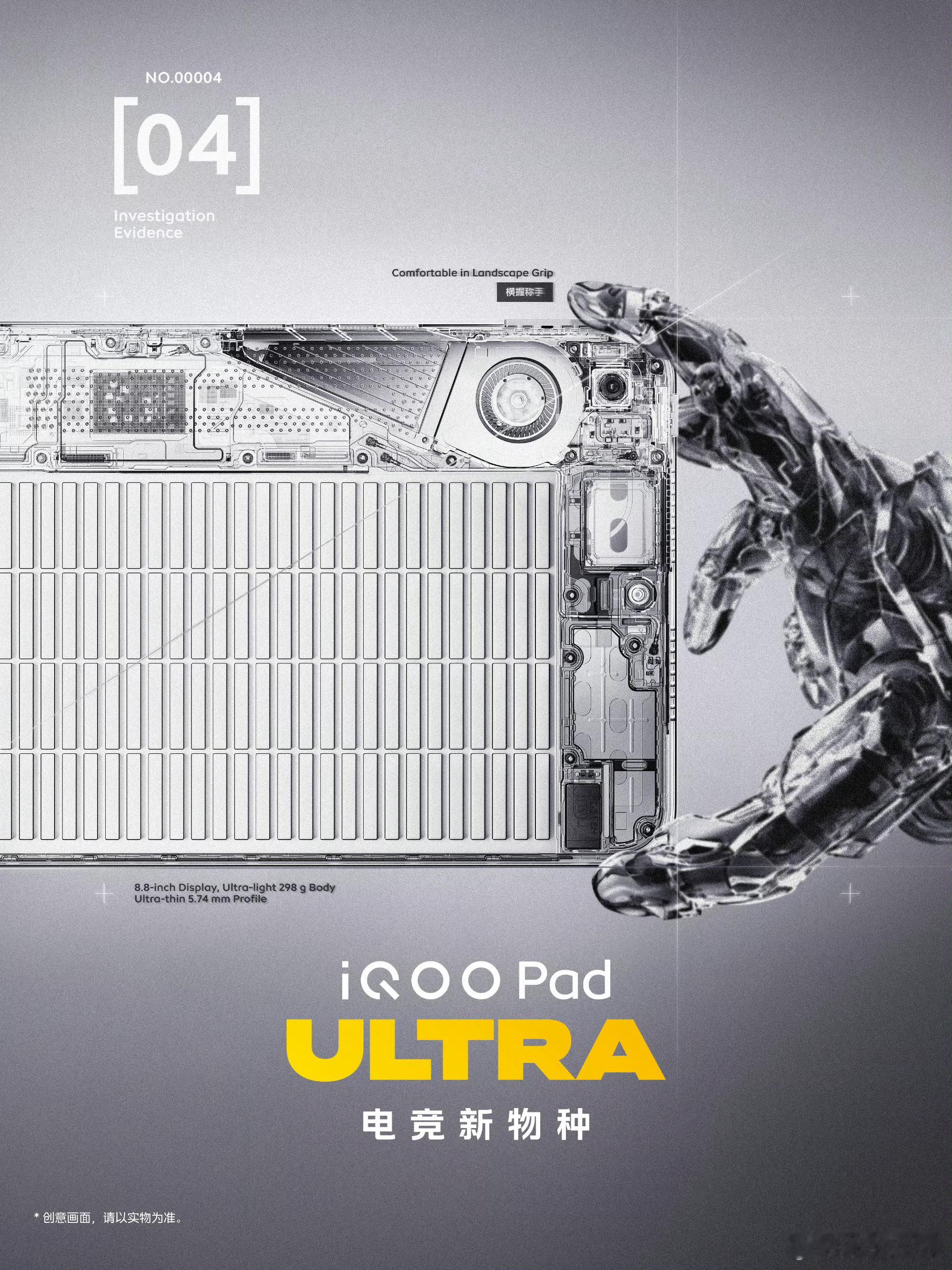 iQOO Pad Ultra真的把轻薄和电竞性能做了极致融合！8.8英寸的机身，
