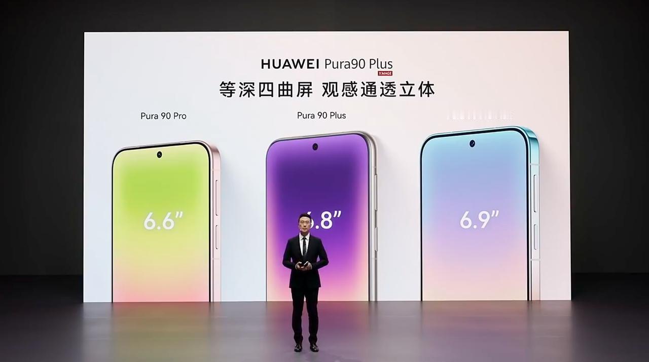 华为Pura90 Plus来了，它是影像焕新的选手，1英寸超大底的可变光圈RYY