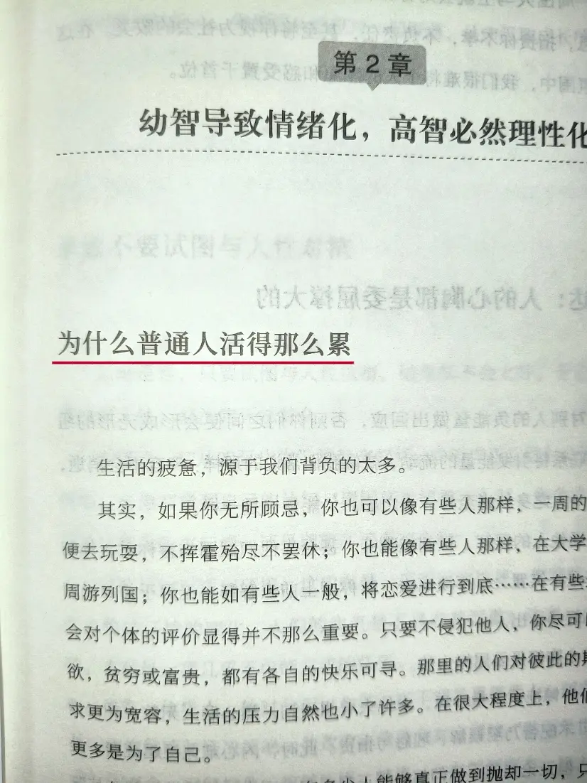 每日书摘 处事智慧 读书