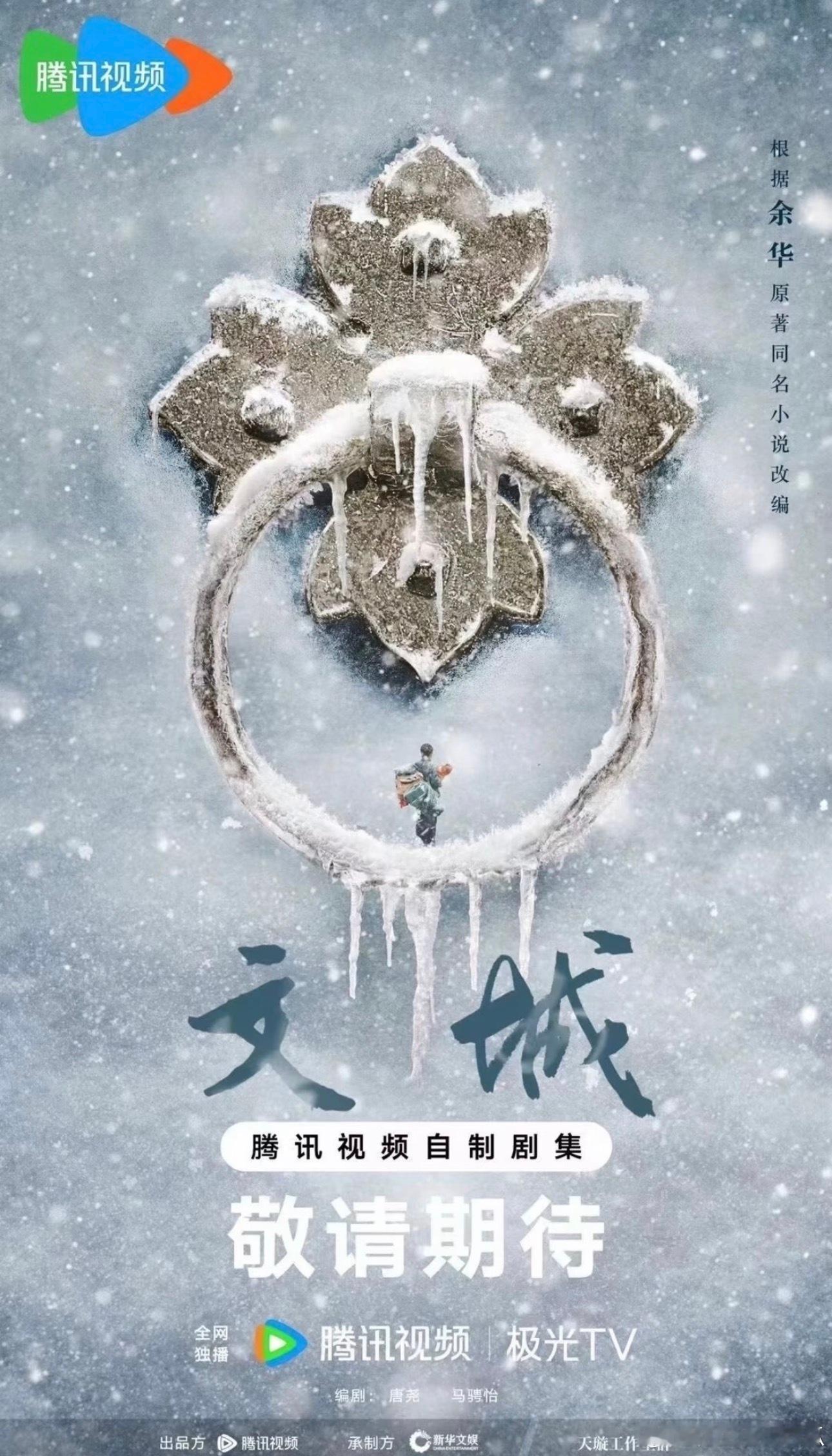 文城：雷佳音 李沁 