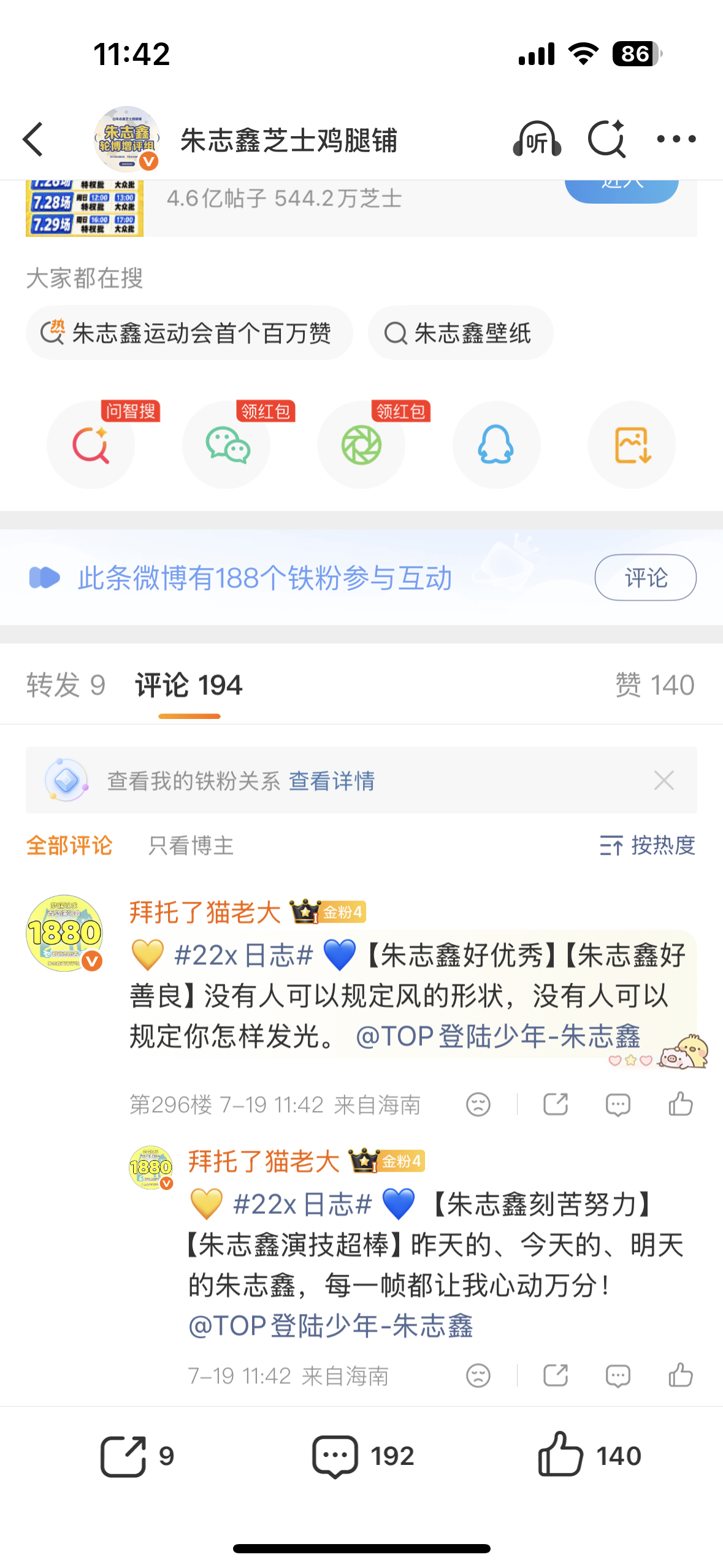 朱志鑫  7.19🎫➕🏡  专栏 · 猫粮小屋