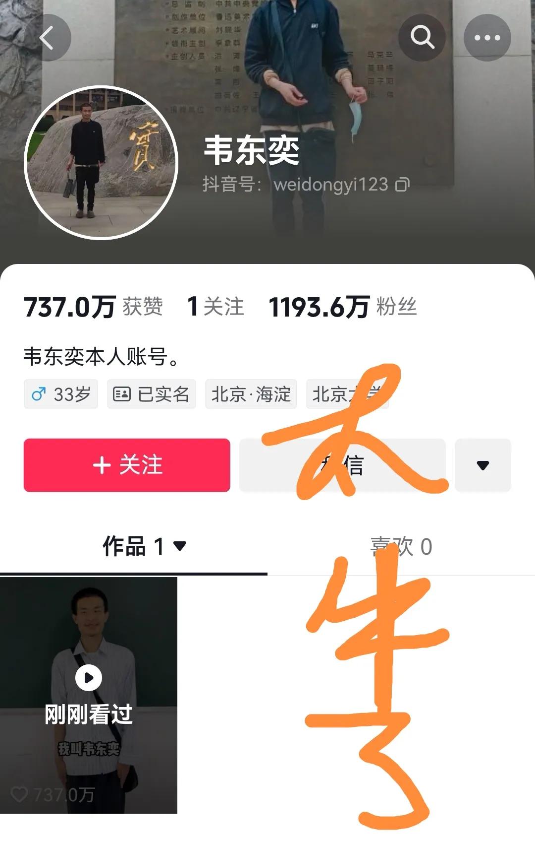 韦神太牛了，短短几十个小时，涨粉1千多万，现在还在爆长，每小时好几万，天才加数学