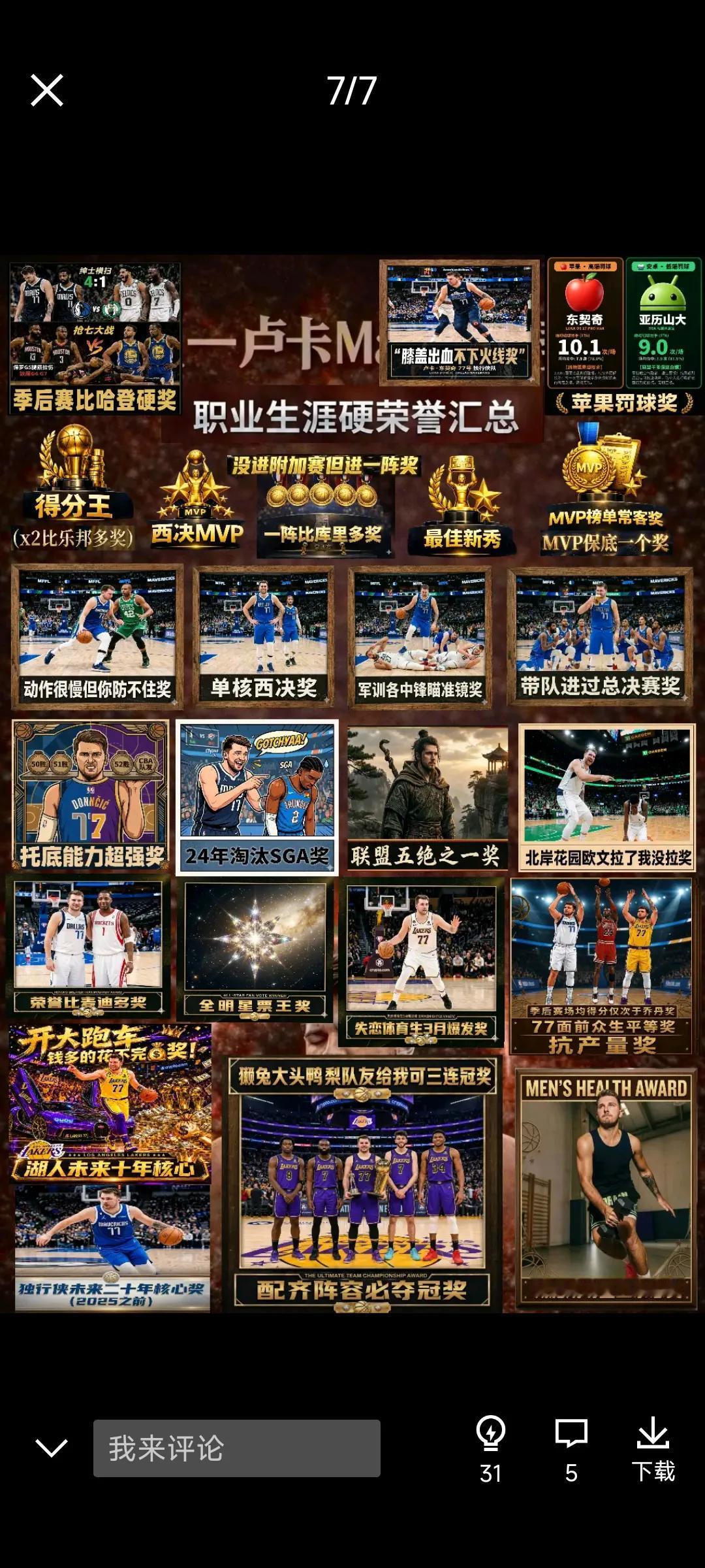 77再怎么说也是24年踩着雷霆sga的头进西决，26年全明星票王，季后赛场均得分