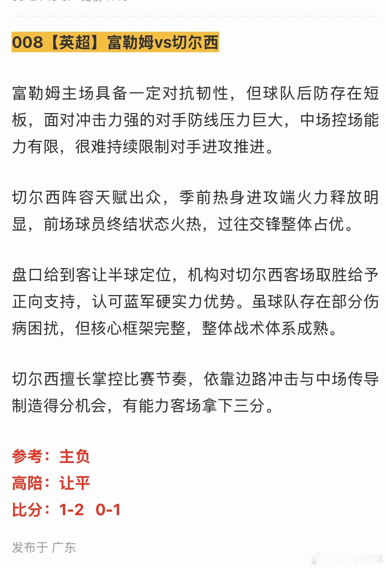 公推英超命中，看好切尔西小胜，比分可惜 