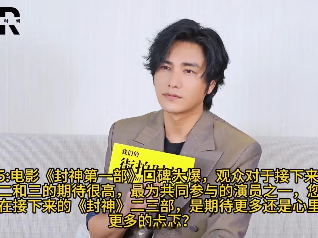 演员陈坤在接受采访时透露封神第二部消息，质量非常高，会让观众感到惊讶，值得期待一