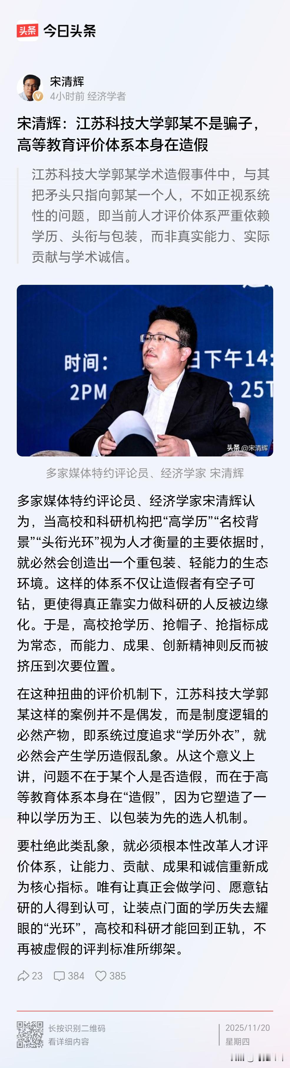 宋清辉自己本身就是一个伪装自封的学术骗子，花钱出本无人购买的财经类书籍，就竟敢自
