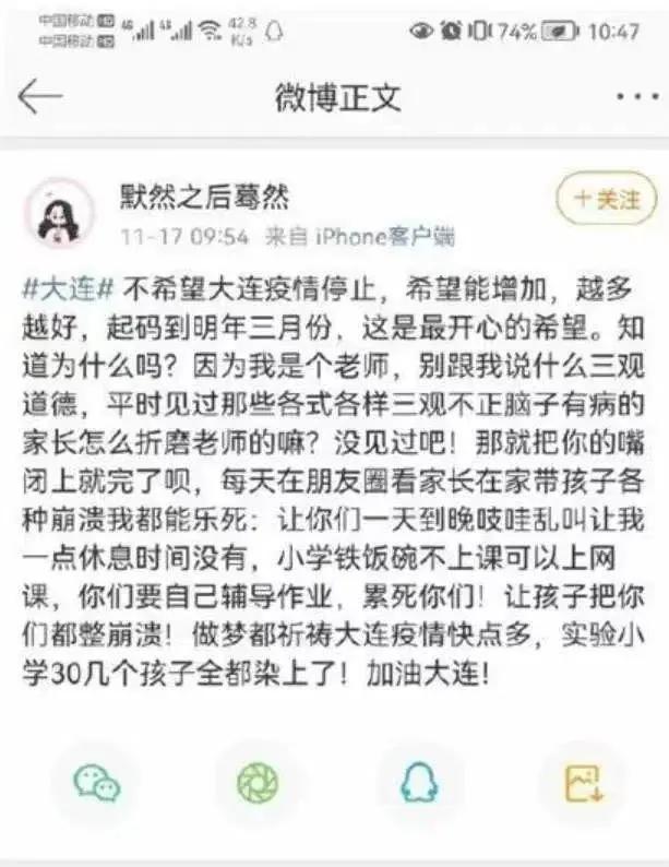 【发表涉疫不当言论被拘：发泄情绪也要找对出口】近日，大连一幼师因发表“不希望大连