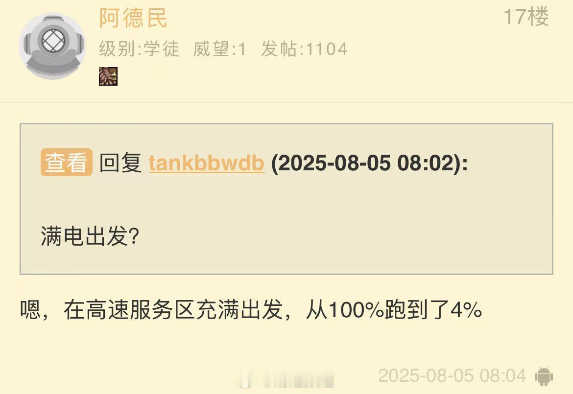 网友亲测理想 i8 高速续航平均时速 108（大概）用智驾跑了 435.9km各
