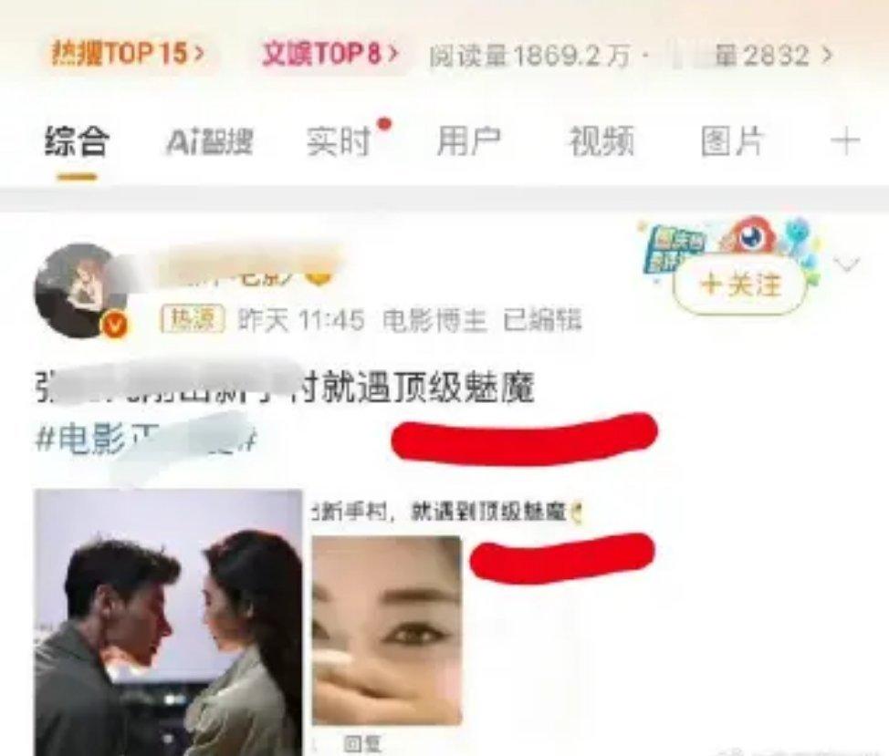 顶级魅魔[允悲]，知道藏海传剧粉做梗多成功了吧！大爆剧的影响力[允悲][允悲][