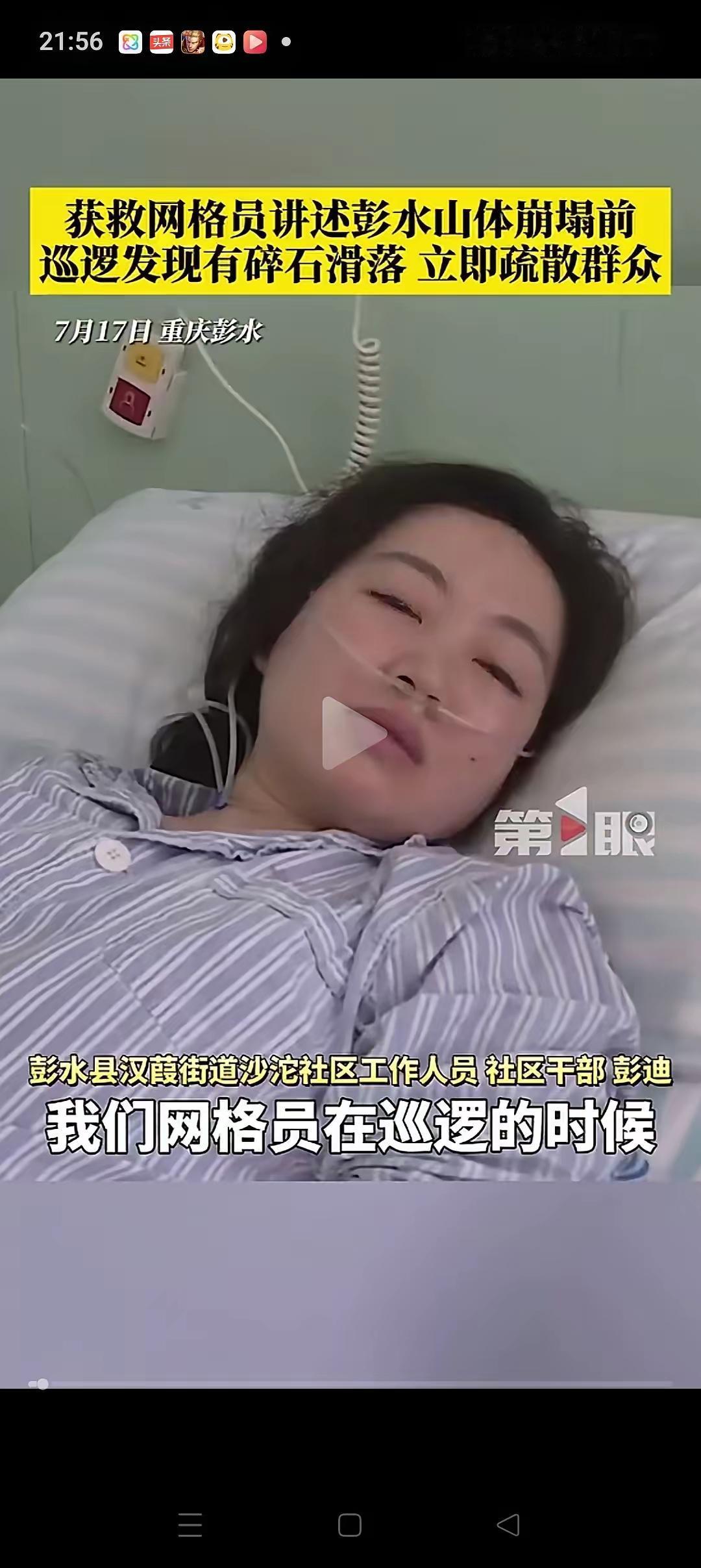 救下六十多条性命的彭水女网格员终于被大家熟知，这份实打实的功绩，理应配套三层实实