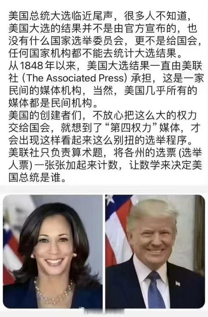 美联社，明天就看你的了！#美国2024年总统大选# ​​​