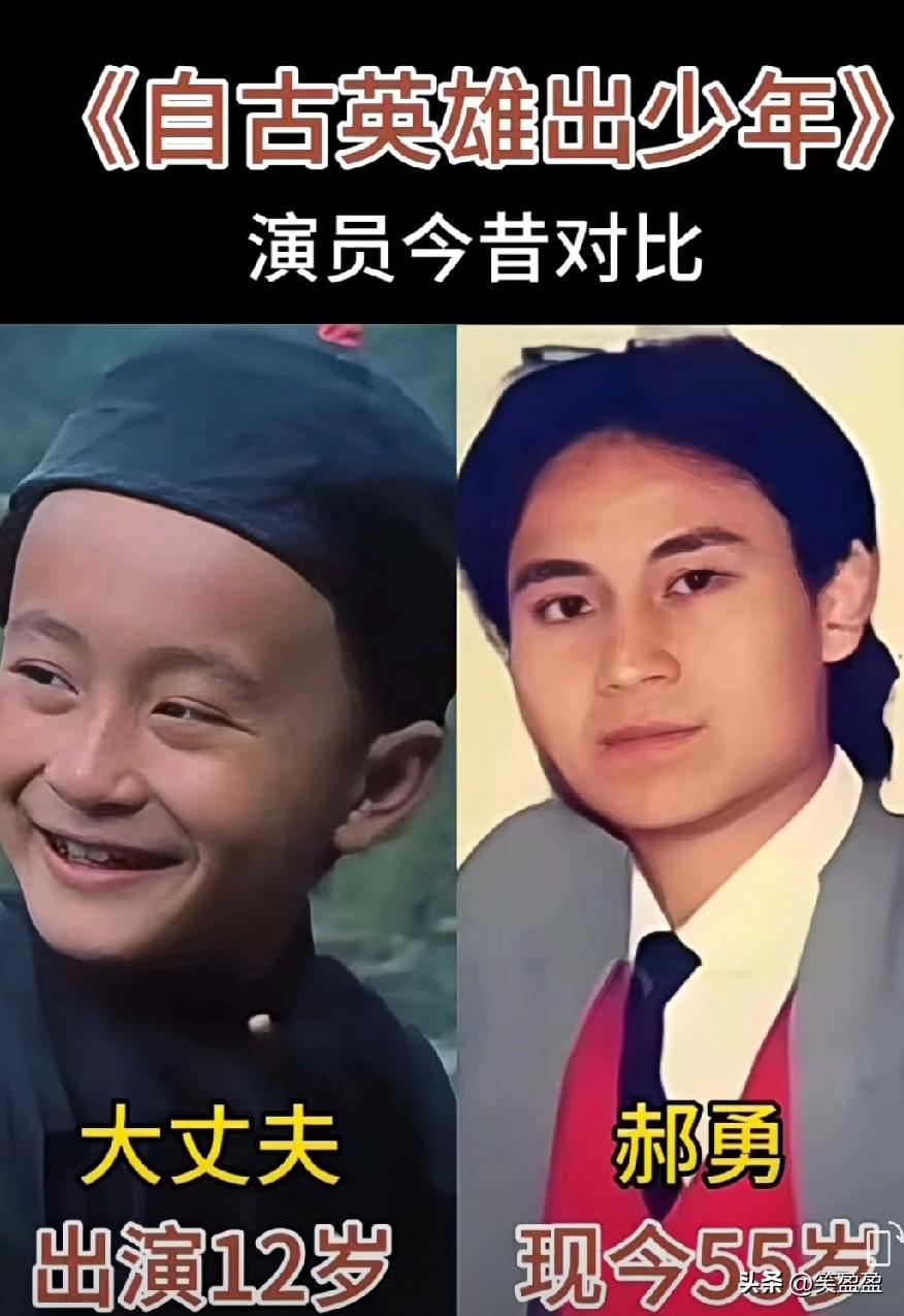 《自古英雄出少年》演员今昔对比
你喜欢哪位？