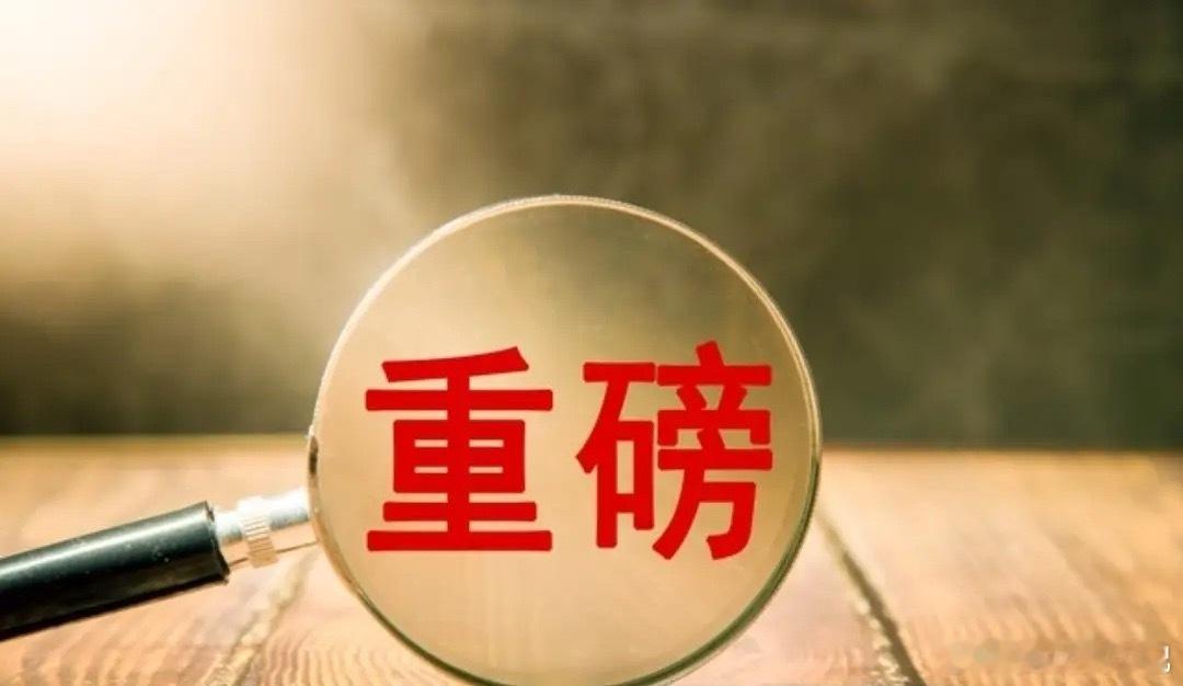 这个周末有一件大事，对A股来说，相当于动了“大手续”，但散户反应很平静，为何会出