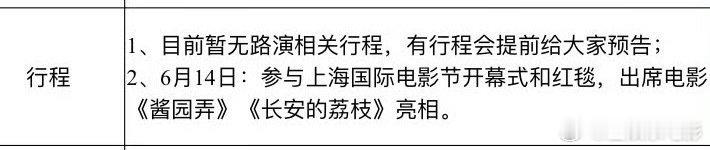 杨幂不参加酱园弄路演行程杨幂确认出席上海电影节杨幂不参加酱园弄路演行程，确认出席