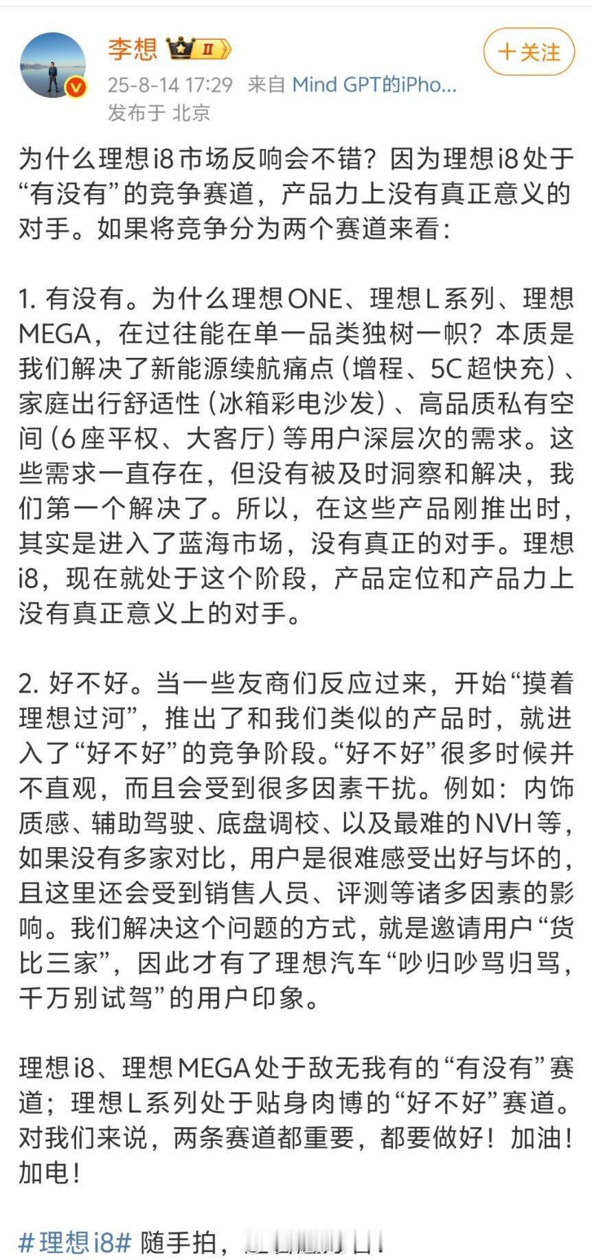 李想：为什么理想 i8 市场反响会不错？看起来对这销量是很满意啊[二哈] ​​​