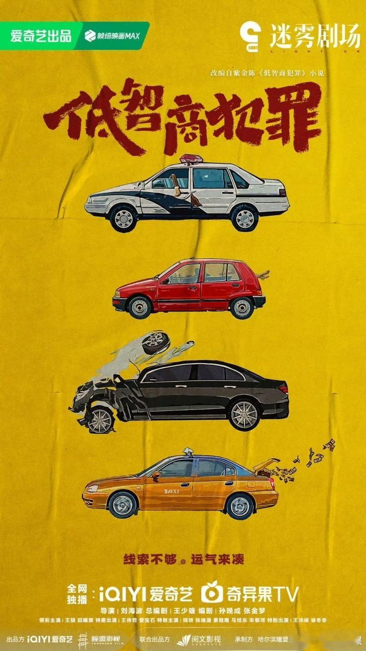 3个字脑补出一部刺激大戏 《擒贼记》三字自带张力！朴实名字藏不住刺激探案感，喜剧