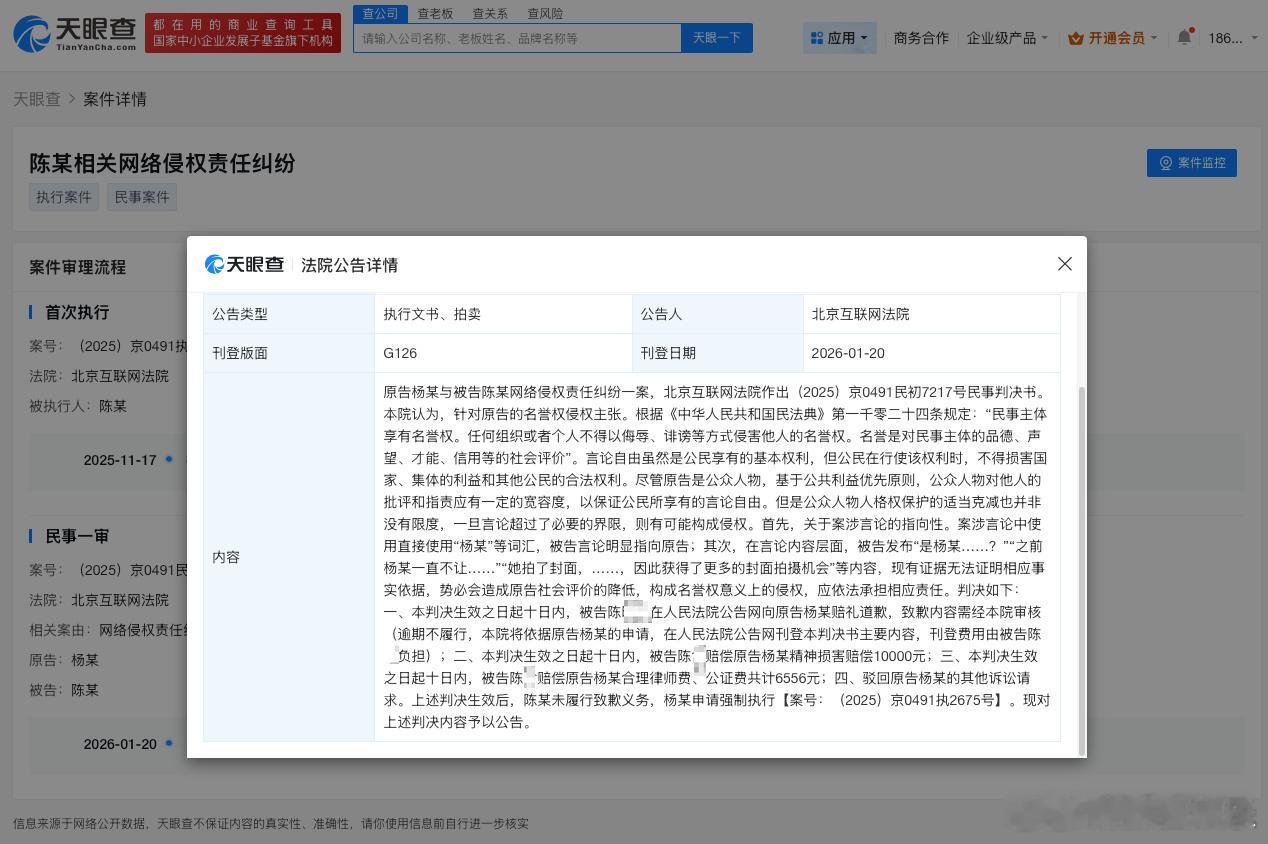侵权杨紫黑粉未道歉被公告杨紫申请强执黑粉据天眼查法律诉讼信息显示，近日，北京互联