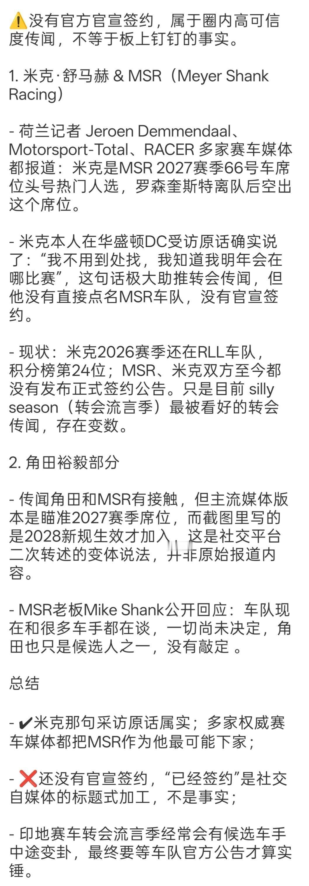 米克的最新进展：Just a Rumour right now，期待进一步有好消