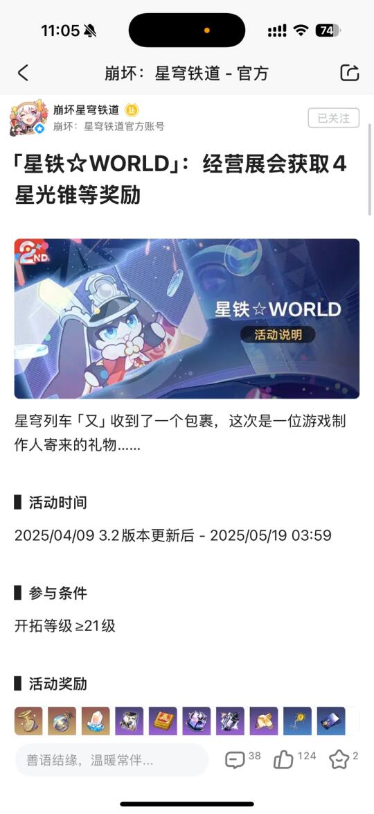 崩坏星穹铁道