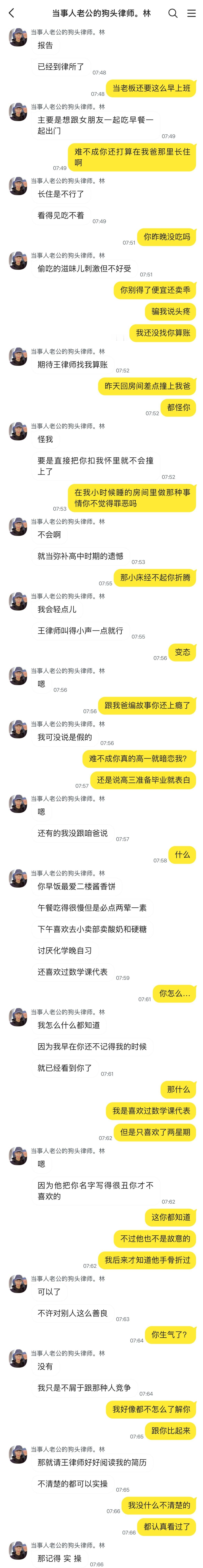 【圆满捡手机】开庭前不小心跟对方律师厮混了5王律师：醋精粘人腹黑男朋友被我开到了