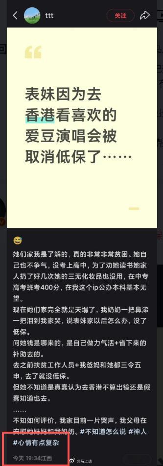 工作人员曾反复劝阻女孩赴港看演唱会 这件事有个奇怪的点，虽然发帖人IP显示在江西