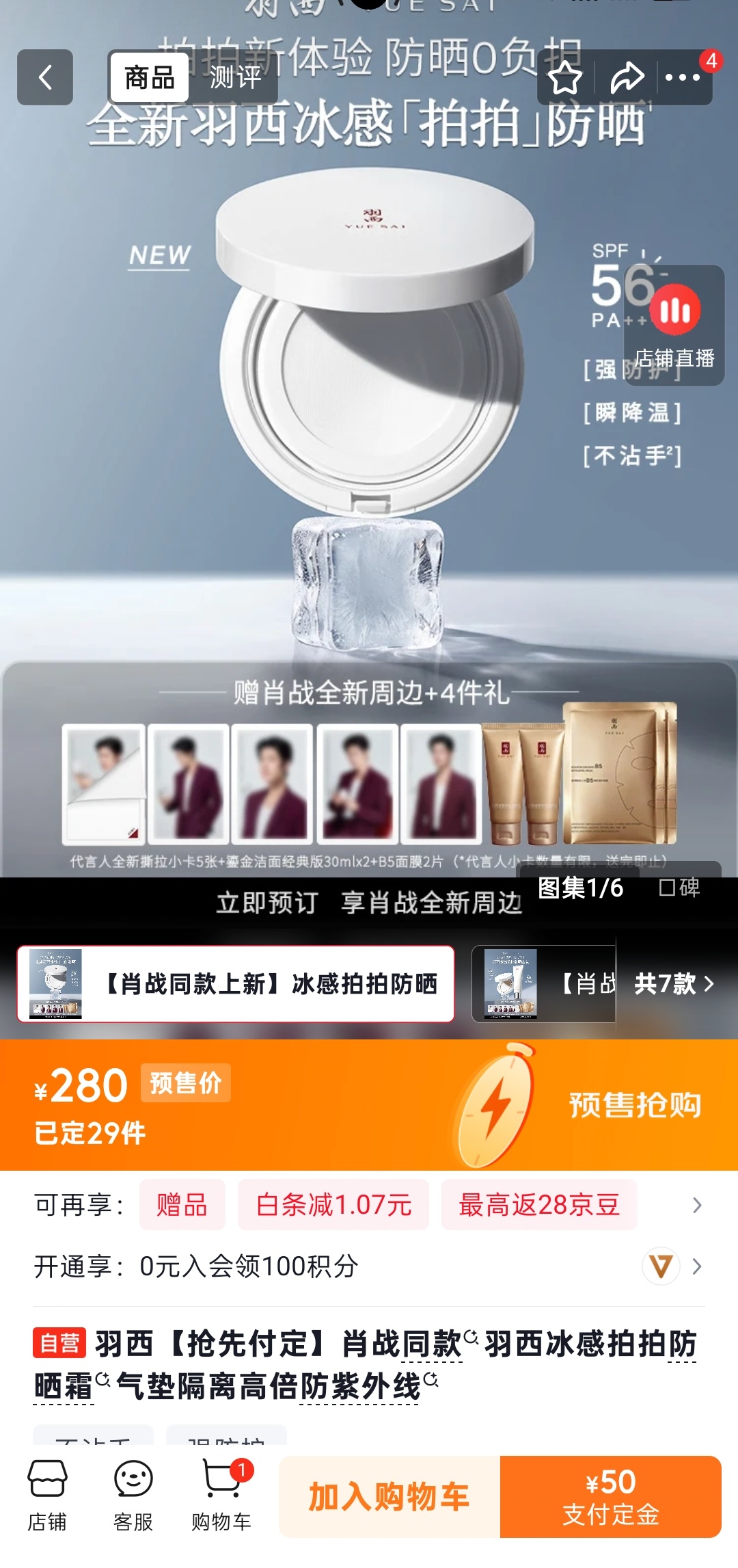 京东可以预约了，奔走相告这个气垫夏天是真的实用肖战羽西品牌全球代言人