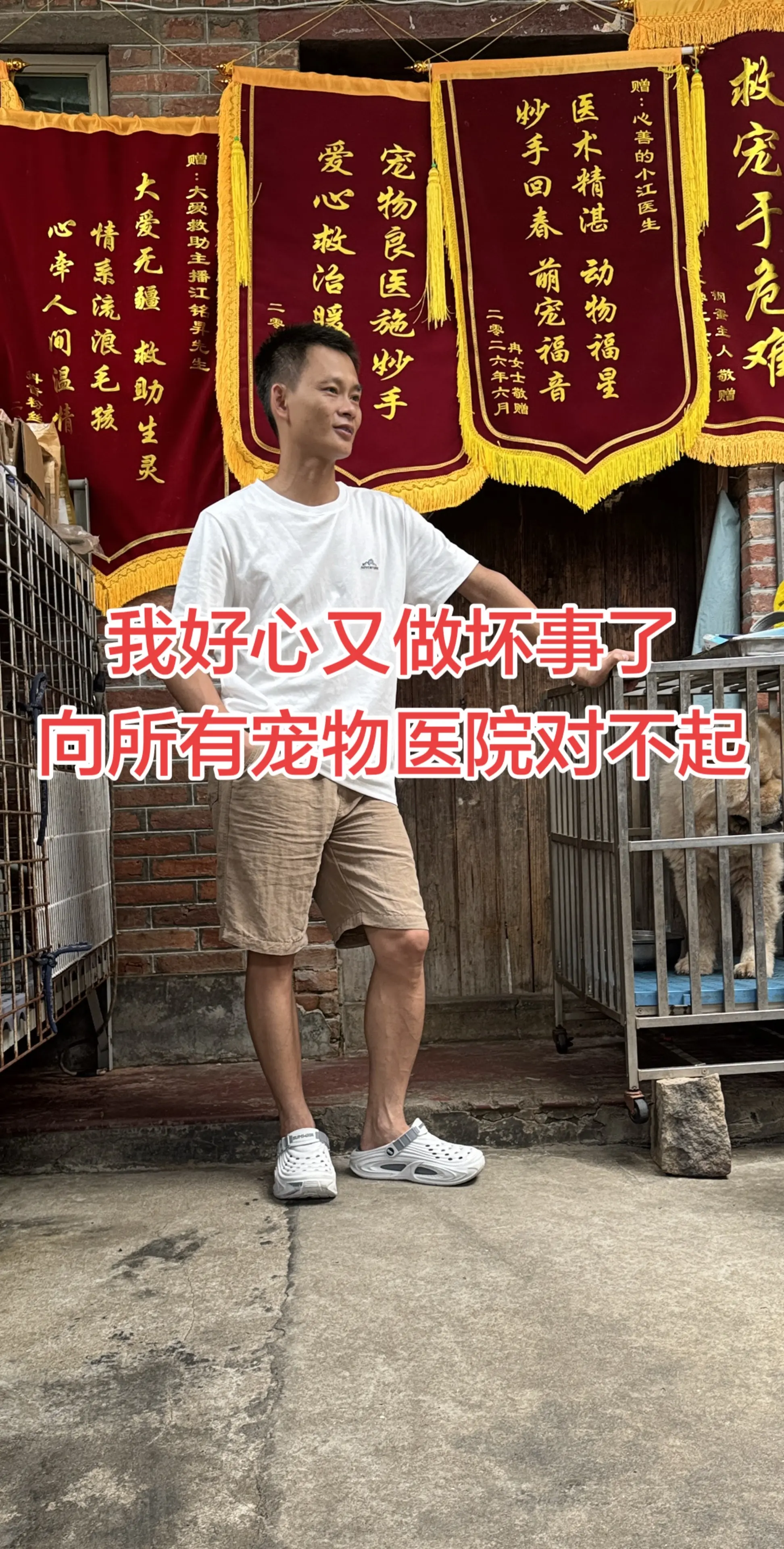 我又好心做坏事了，今天又收到几家宠物医院的投诉了，说我们免费救助皮肤病...