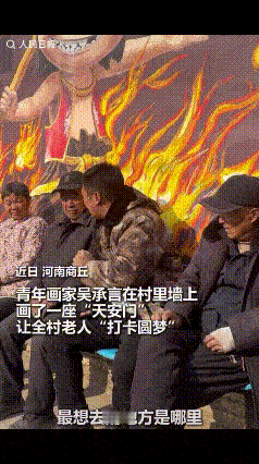 “没想到上人民日报了！”河南一老人想看天安门，但腿脚不便，觉得这辈子没希望了！没