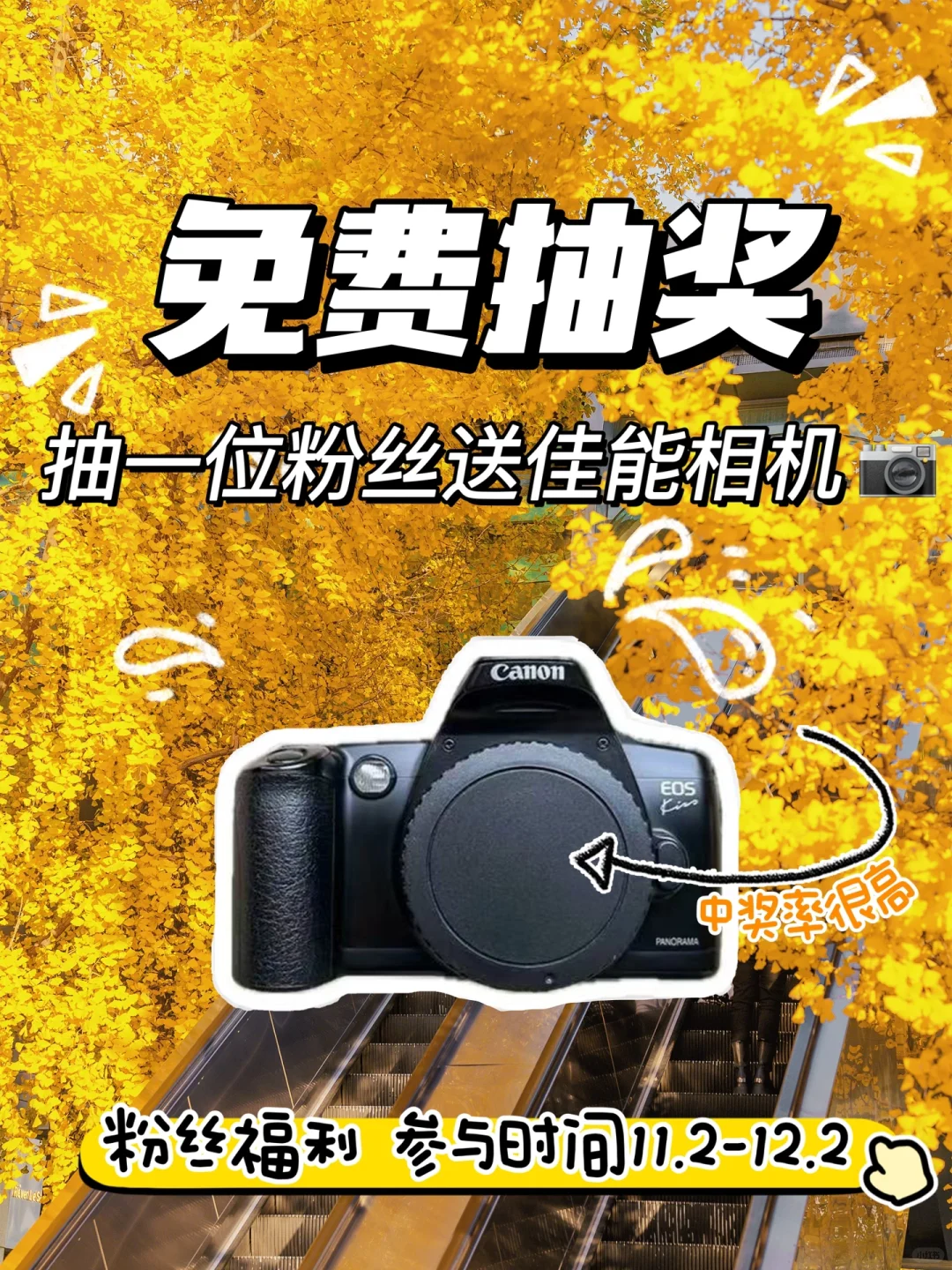 十一月宠粉佳能相机免费送❗️快拿走你的礼物
