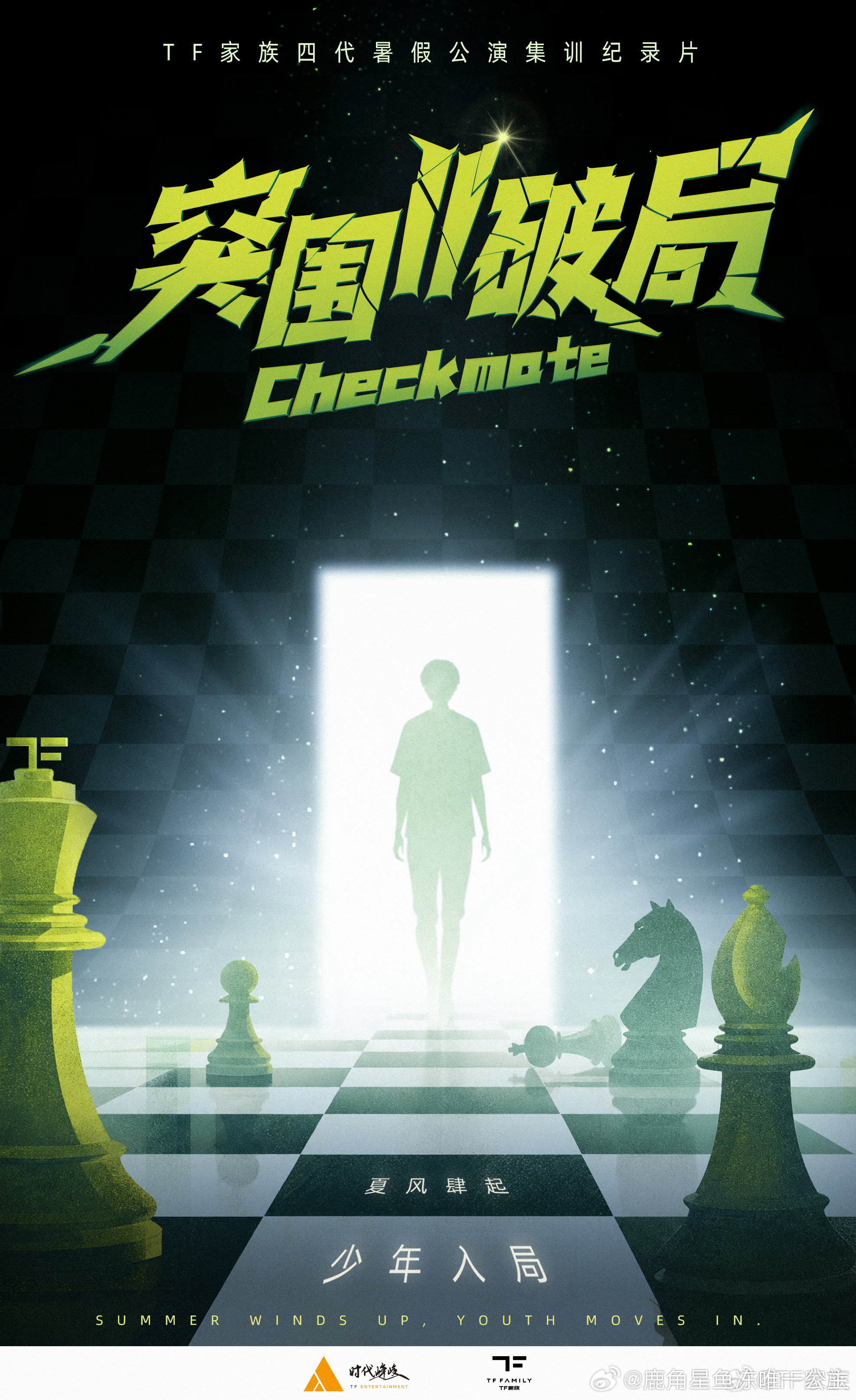 终于来了，TF四代暑期破局我昨天晚上就说有没有可能今年叫破局李煜东你继续按照我的
