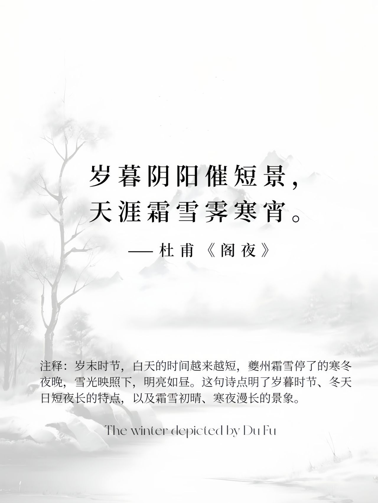 凛冬将至·民生多艰 | 杜甫笔下的冬天杜甫的诗常常借景写史，他的描写冬天的诗作也