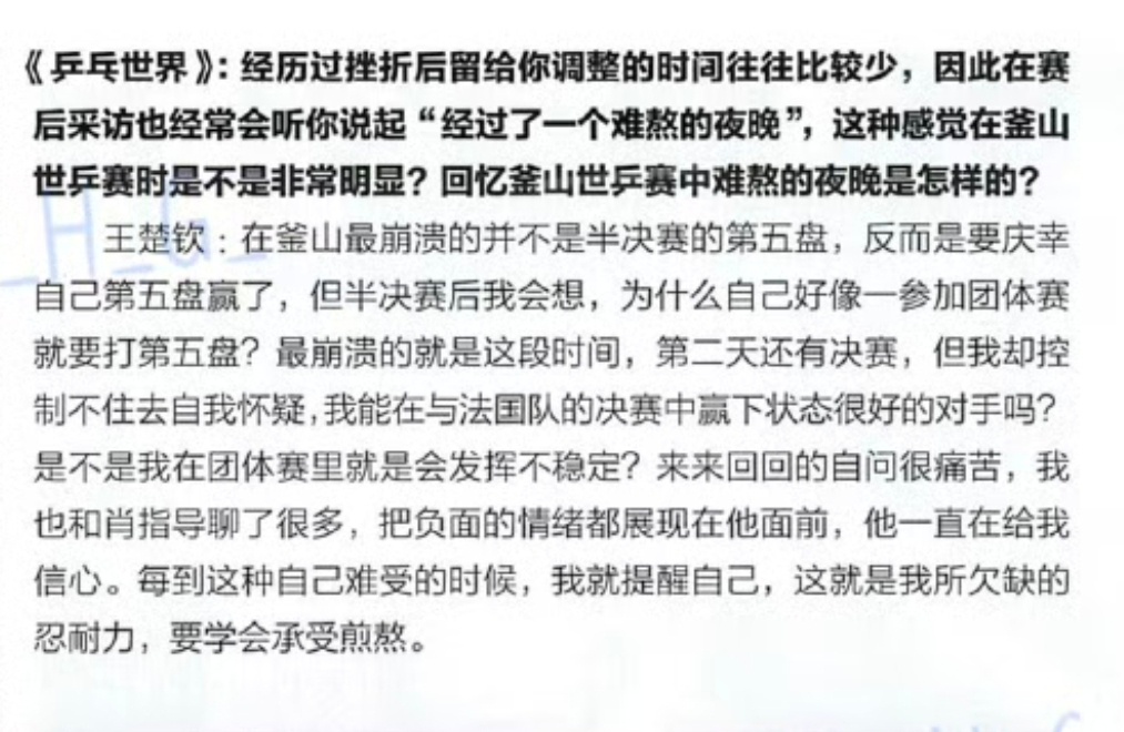楚钦团体经验少得可怜，但从来不找这个理由。别人团体赛输球会用经验少宽慰自己，但宝