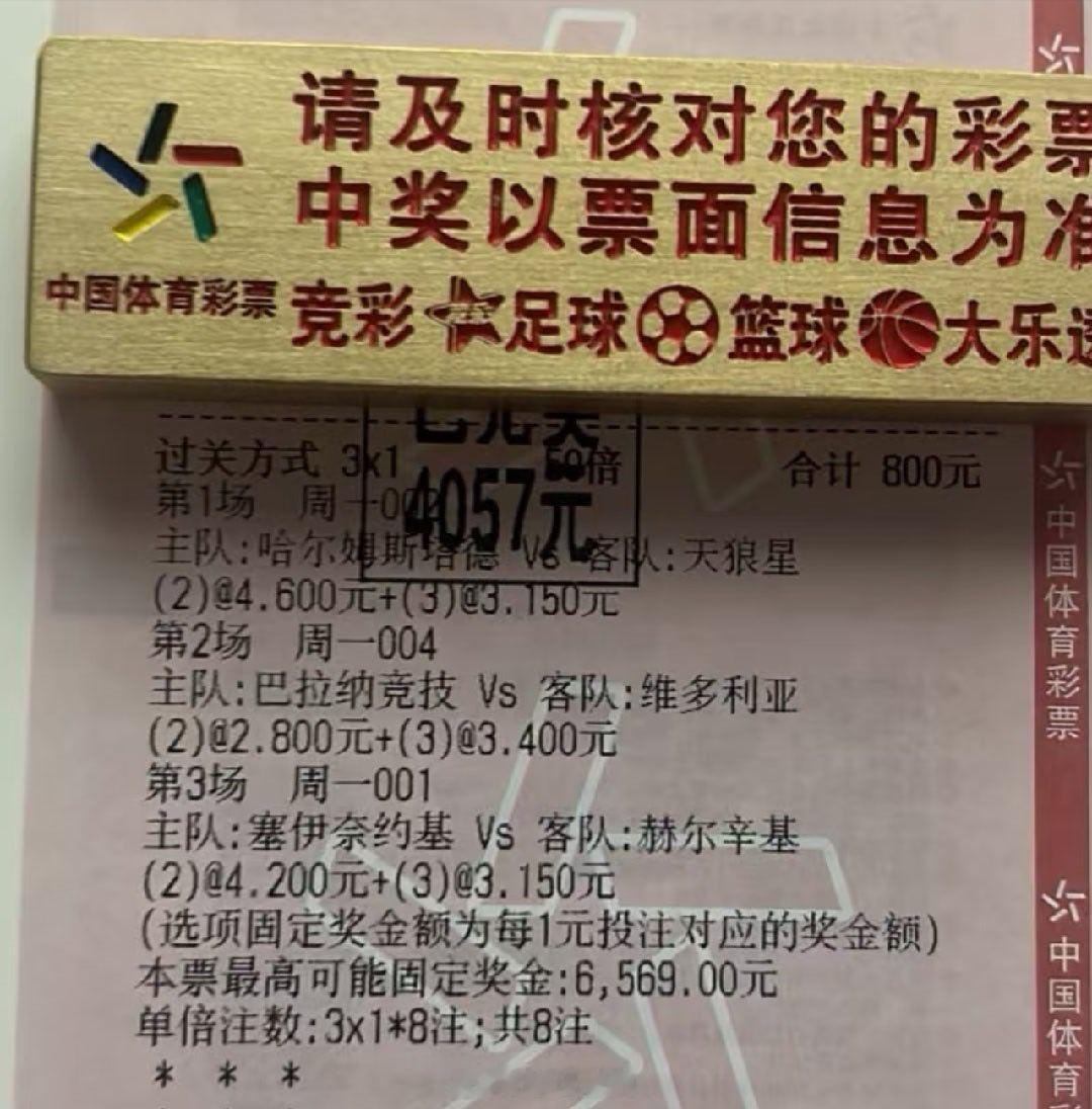 5倍23球三串打出，美滋滋啊足球预测