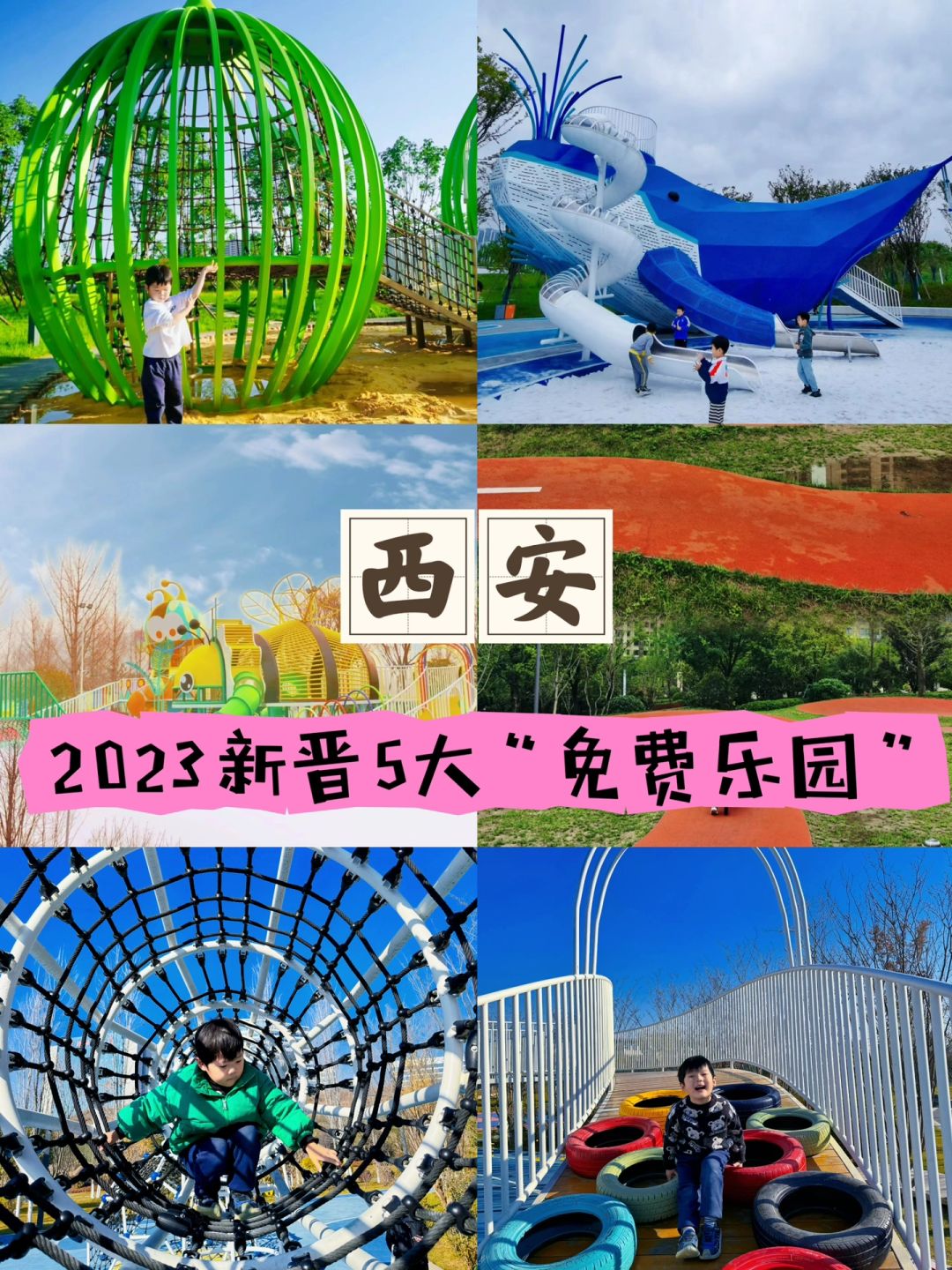 西安｜2023年新晋“免费乐园”‼️附攻略‼️