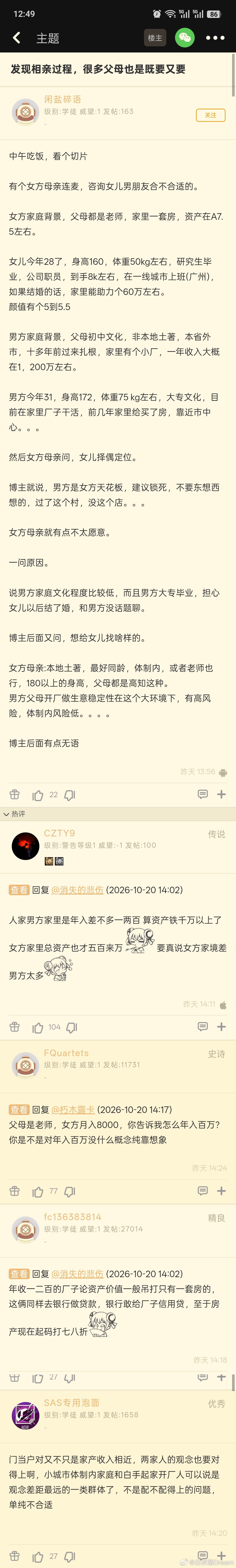发现相亲过程，很多父母也是既要又要 ​​​