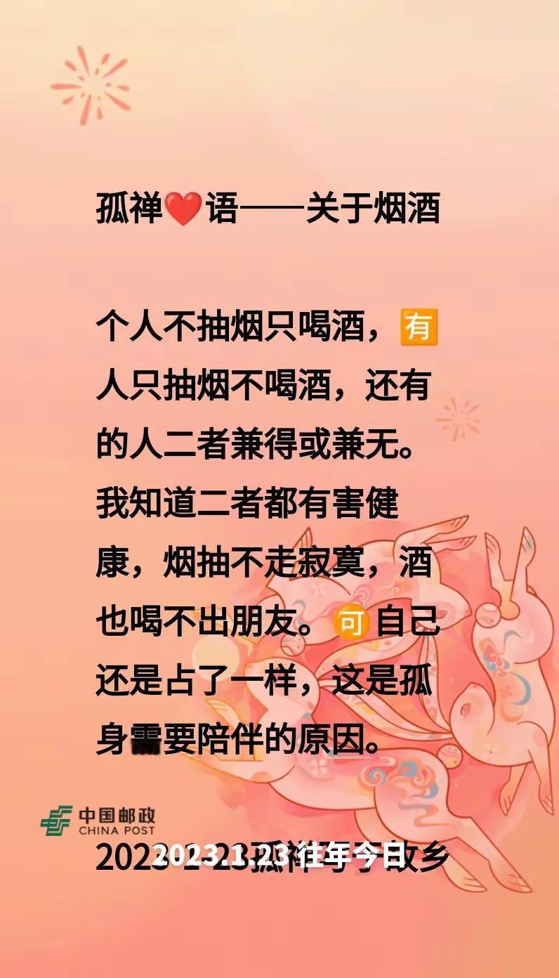 往年今日孤禅❤语关于烟酒何以解孤单，烟酒来陪伴。