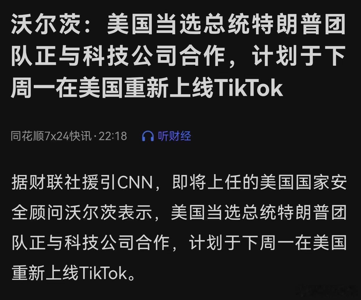 老拜下线TK，川普表示上台了就会重启TK？好乱[哈哈][哈哈]【TikTok通知