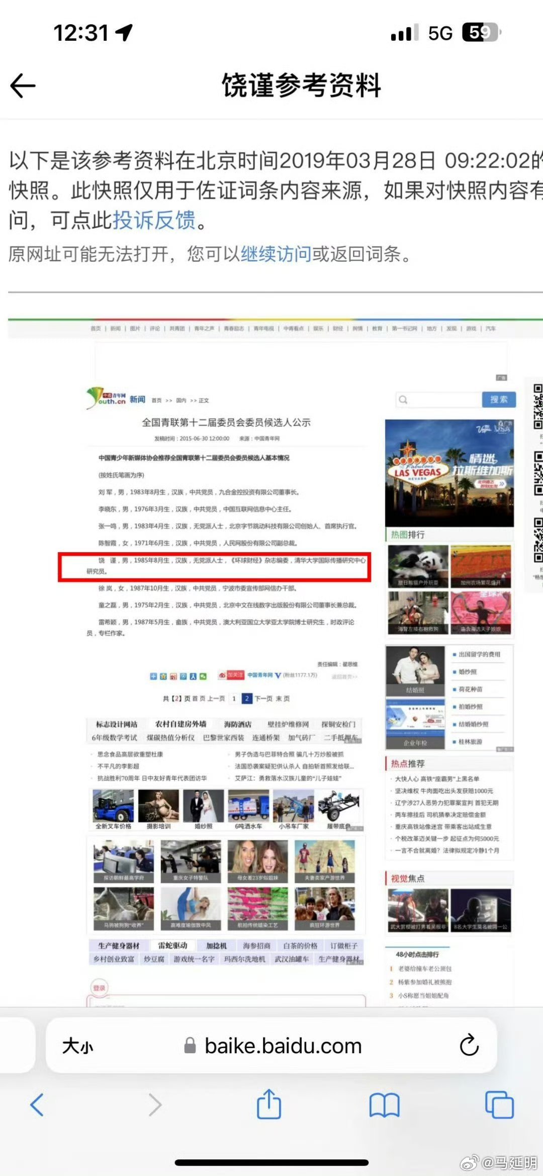 有小伙伴说，饶谨是他怎么能有涉税问题呢？饶谨涉税，和他是不是青联委员有啥关系呢？