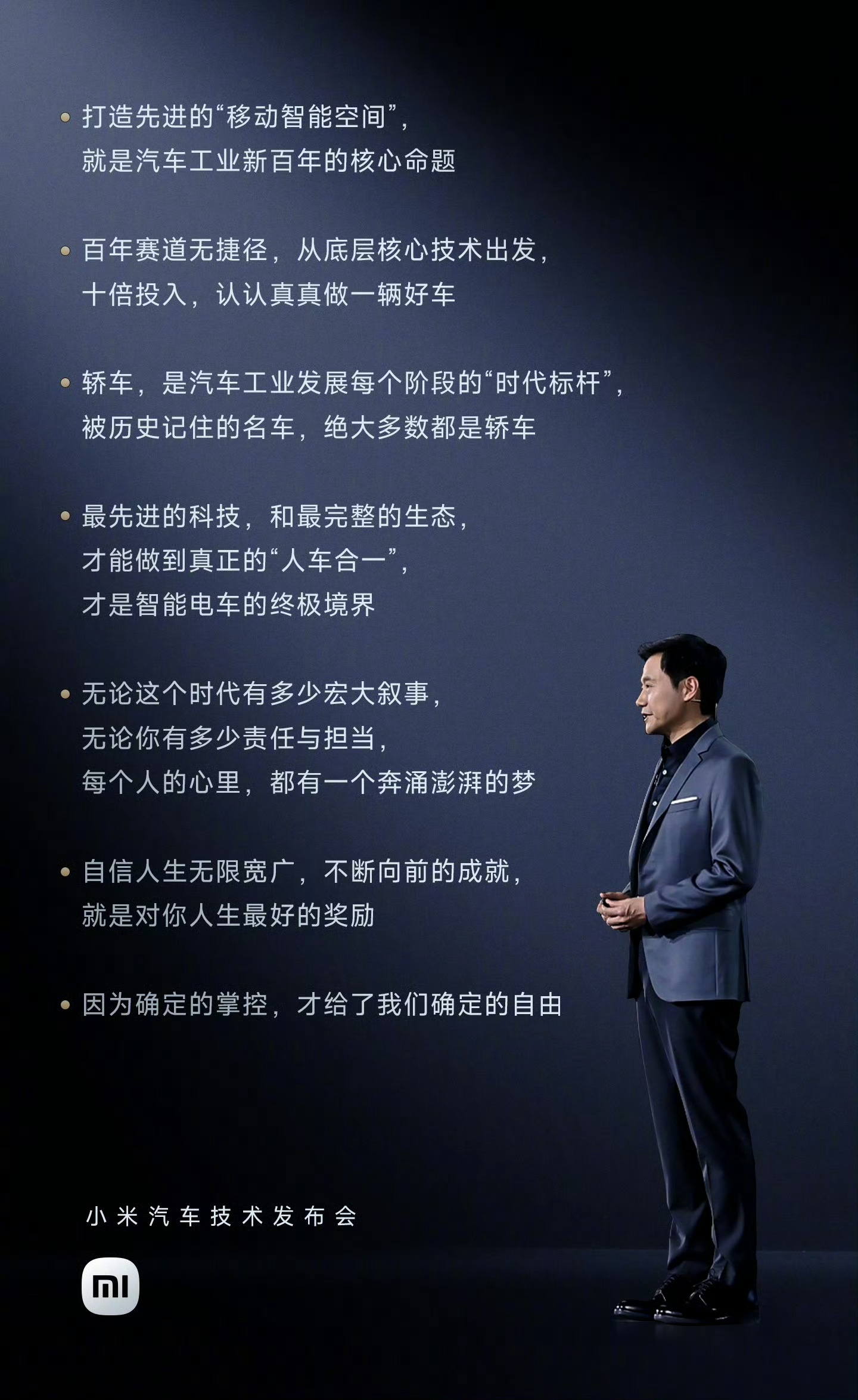 小米汽车的概况今晚的发布会已经很明了了。超强速度｜2.78s 零百加速，265k