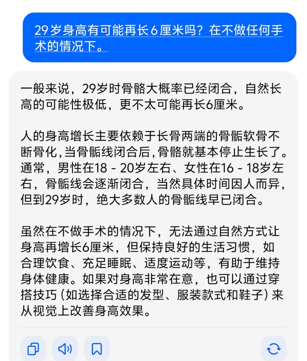 29岁身高从165厘米到171厘米AI这也不行啊，连29岁身高再长6厘米都没见过
