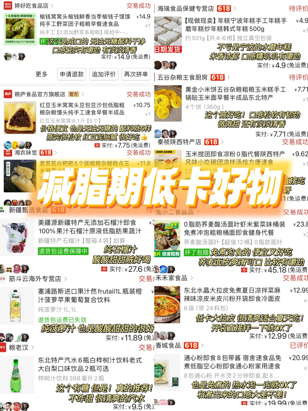 减脂人夏季大采购🌸平价低卡好吃