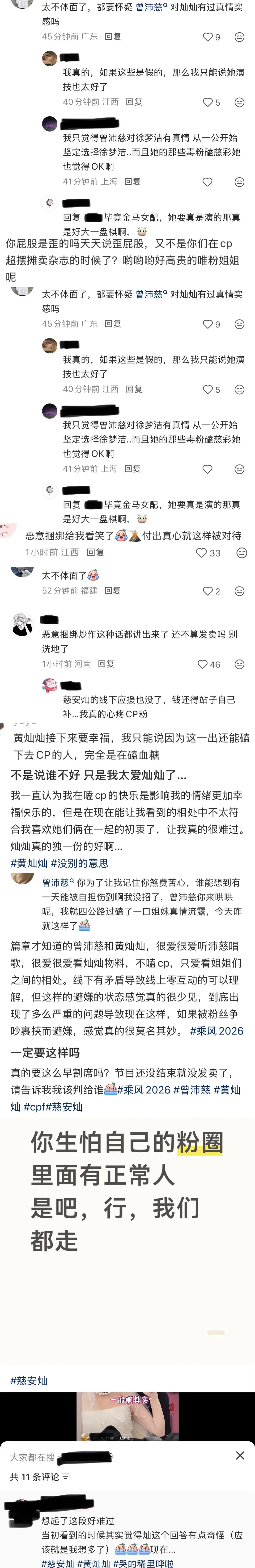 曾沛慈切割cpf全过程曾沛慈黄灿灿cp超话不再使用黄灿灿浪姐红利