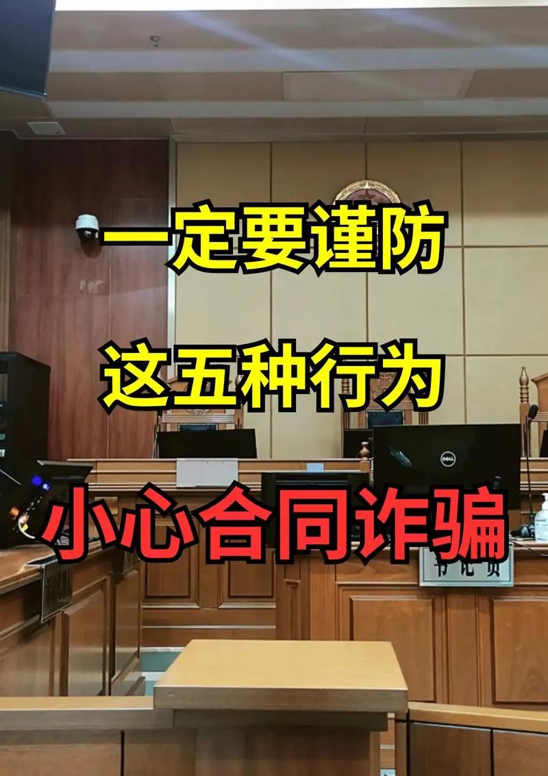 合同诈骗犯罪黑数有一定比例。不少人误作经济纠纷走了民事诉讼，如果不努力穿透多方固