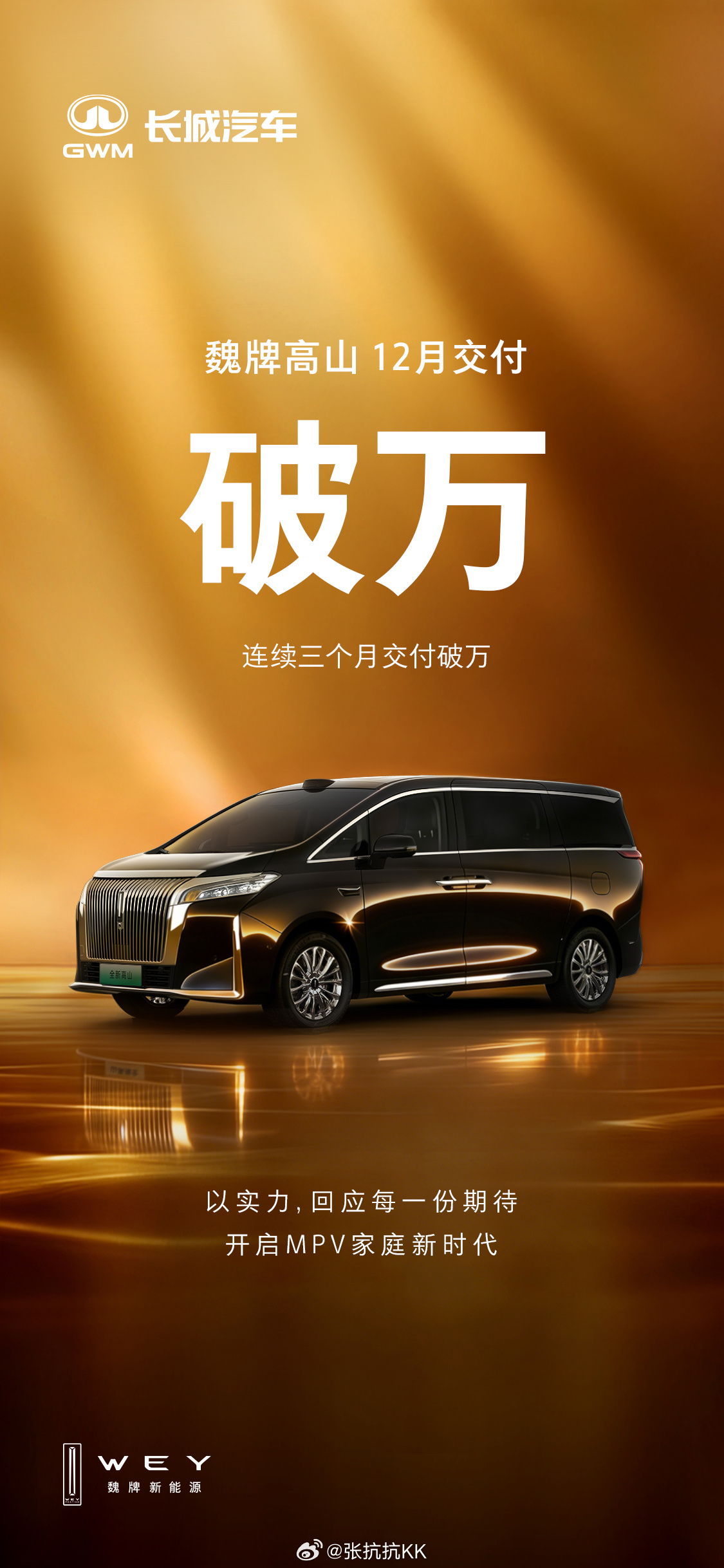 12 月，魏牌高山月销量破万，这个结果值得研究。在 MPV 这个高度细分、用户需