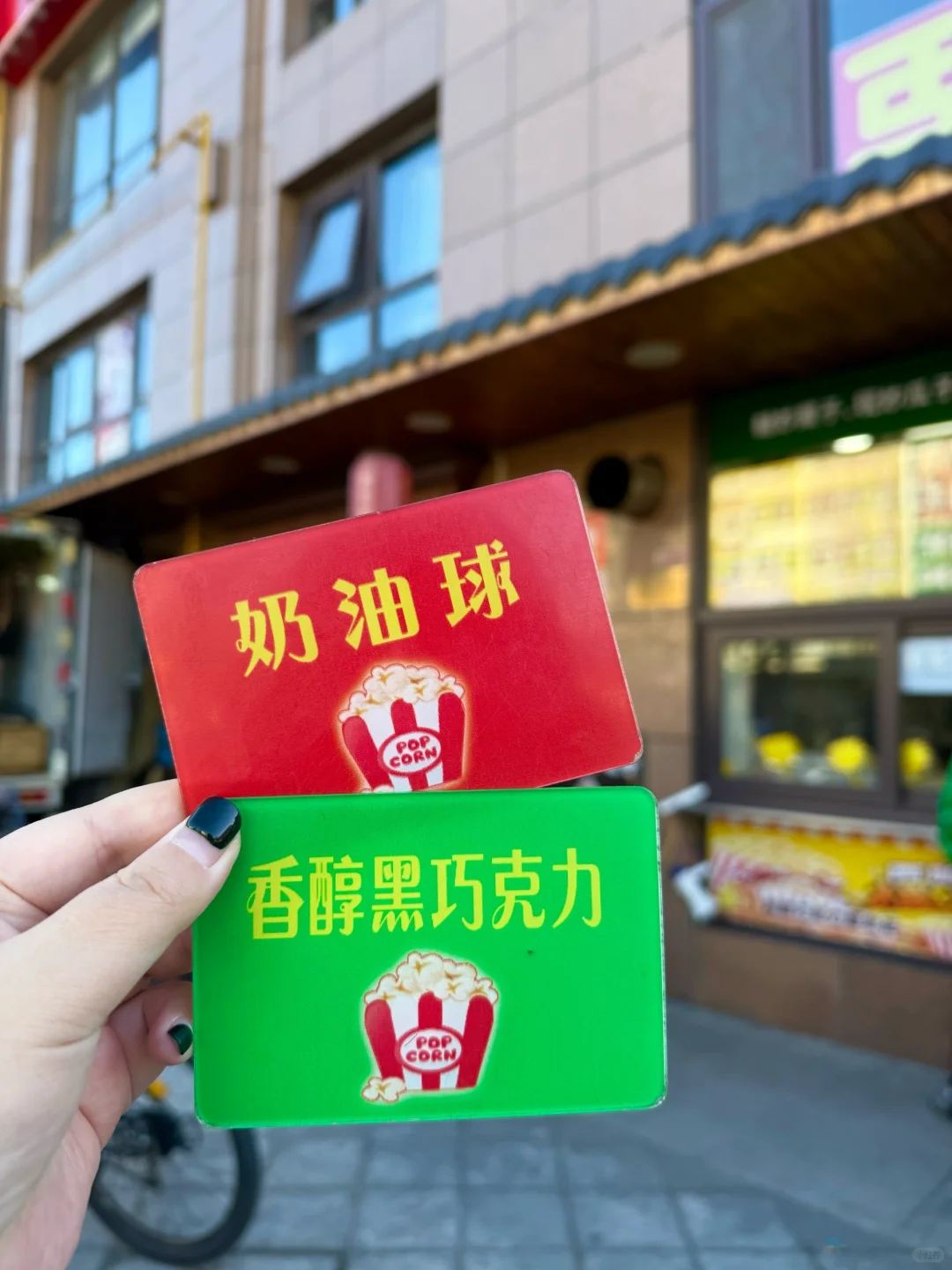 天津的！！巨爱松露黑巧克力爆米花🍫好吃s了！