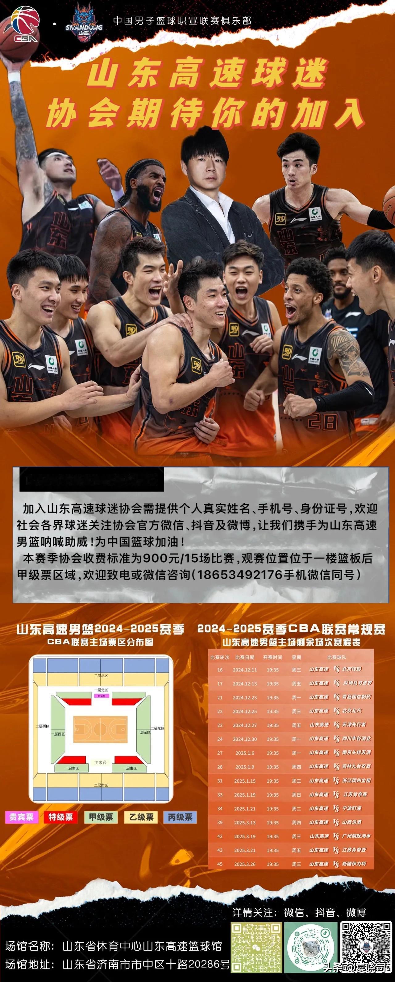 12月11日，2024-2025赛季CBA联赛济南赛区赛事将在泉城济南再燃战火！