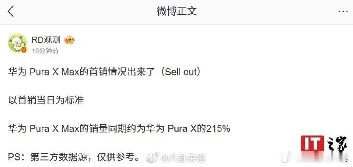 【华为PuraXMax首销日销量曝光】再一次被华为震撼到了！！！  华为Pura