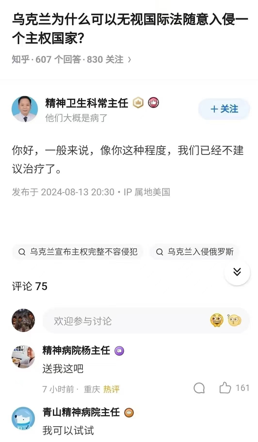 #看图说话# 乌克兰为什么可以无视国际法随意入侵一个主权国家？重点看回帖。真的特